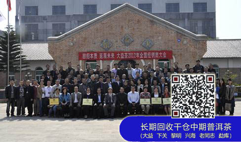 大益：“大益茶2012年经销商大会”回归勐海茶厂