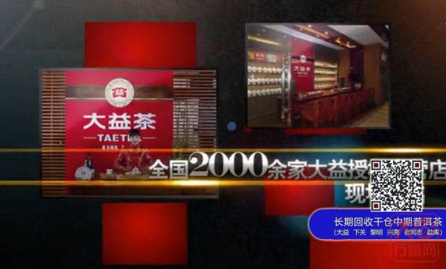 2013年大益论茶——我为茶狂宣传视频
