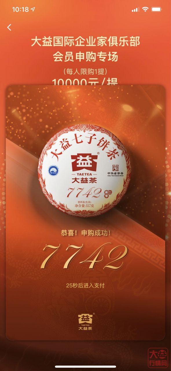 久旱逢甘露——载誉而来的唛号之王7742