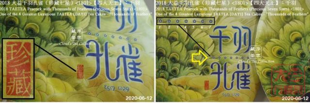 【香港浮雲藏茶专栏】2018 大益 【四大天王】千羽孔雀（珍藏七星）<1801>