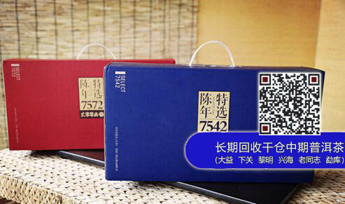 【新品】大益陈年特选7542、7572
