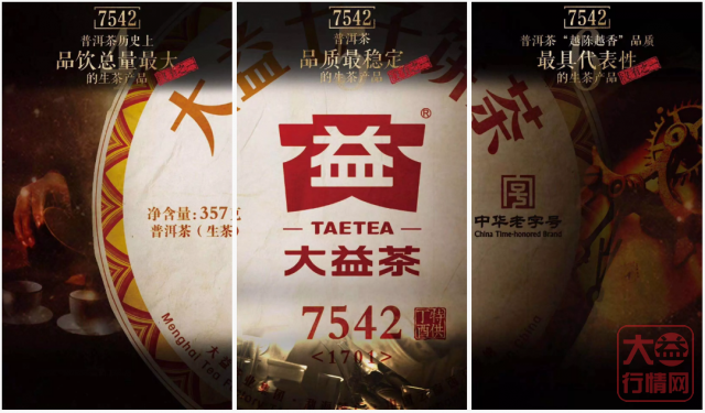 大益的7542，普洱茶的标杆，勐海茶厂的中流砥柱！