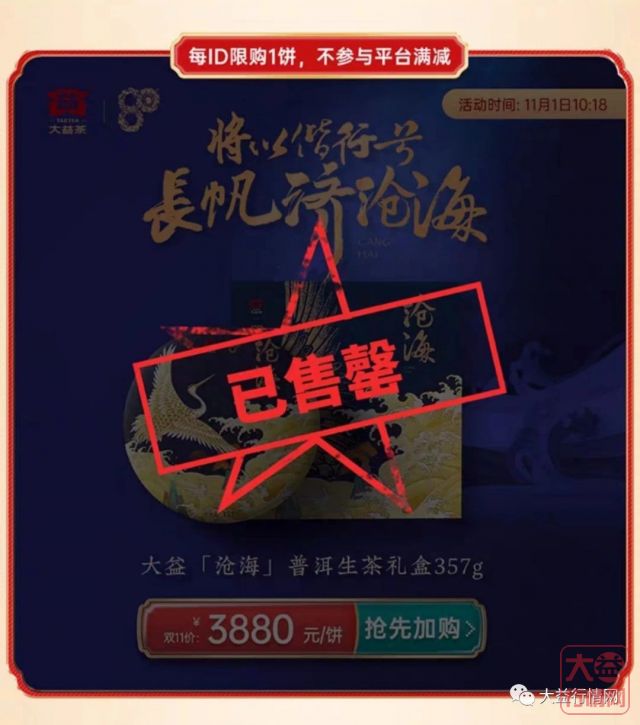斩获2.56亿!大益双十一再创佳绩