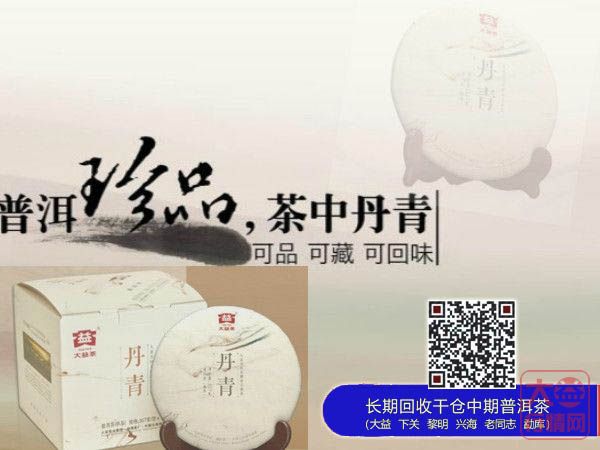 大益丹青熟茶：轻发酵技艺新定义