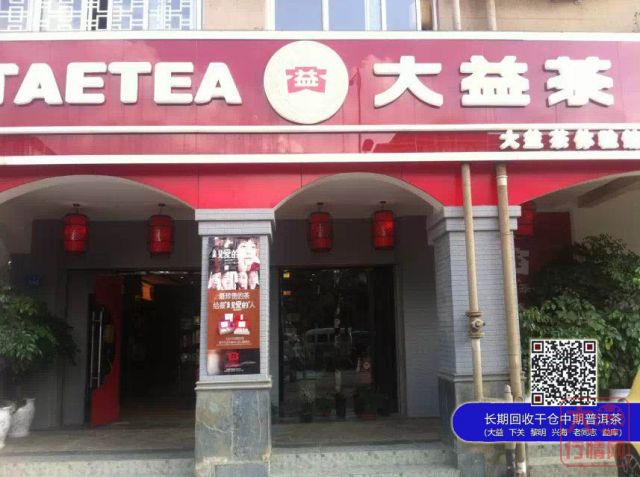 大益与经销商的那些事