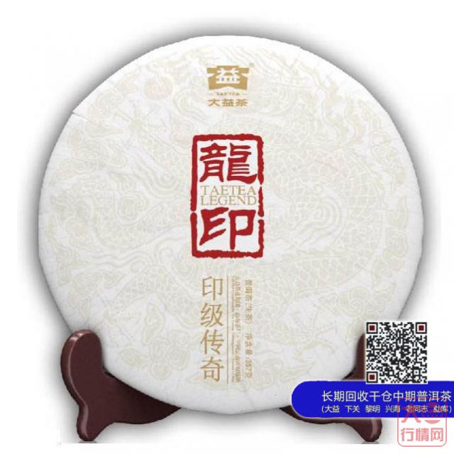 普洱茶投资分析：从龙印看大益2014