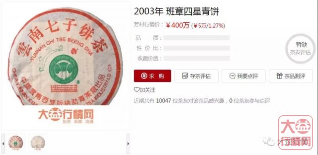 大白菜班章——一款诞生于意外的传说茶