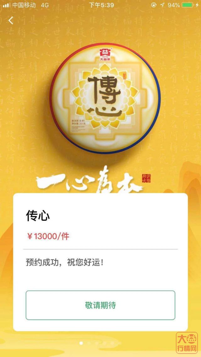 投石问路——大益传心背后的市场博弈