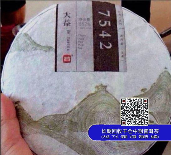 全新改版大益新版7542（二代）即将上市