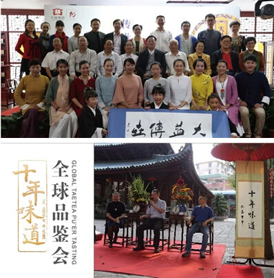 大益十年味道、十年精神