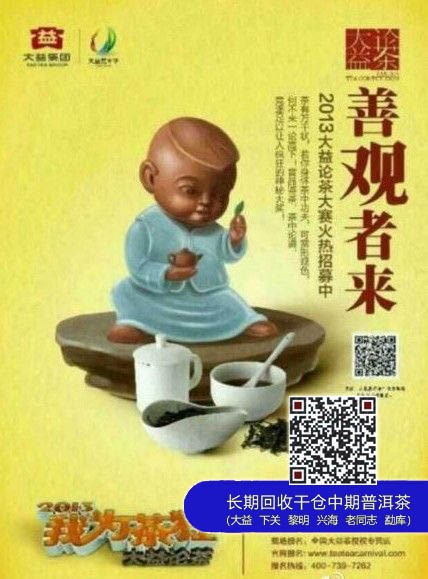 2013“大益论茶”大赛奖项