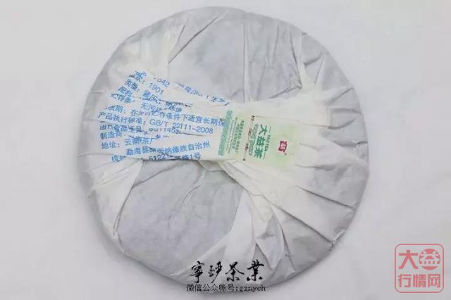 2019年大益系列-2019年 7542 1901 生茶