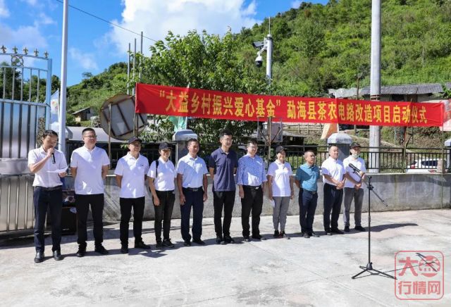 投入3000万，助力茶农日子越过越好 | “大益乡村振兴爱心工程”今日启动