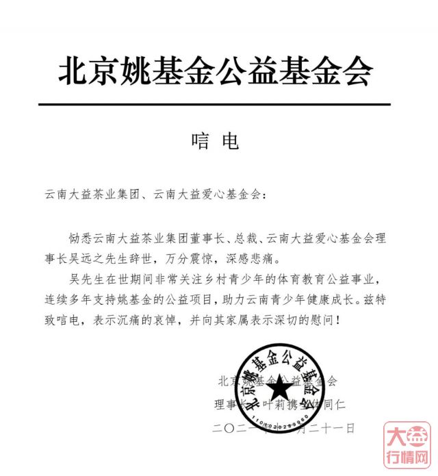 茶人其往,风范长存 | 全球各界深切悼念吴远之先生