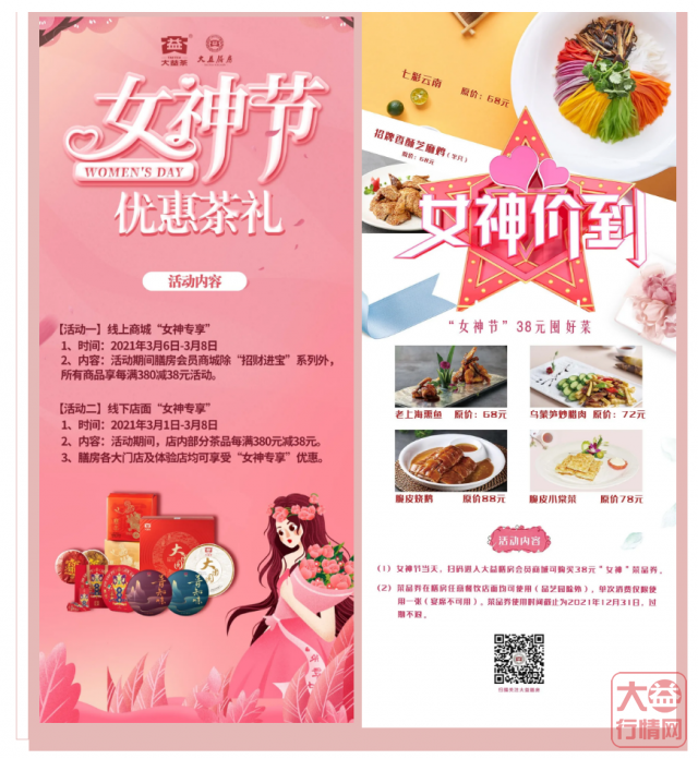 3·8节活动｜大益真诚示爱，致敬女神们“护犊情深”