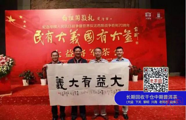 民有大义   国有大益|大益将军茶会在京召开