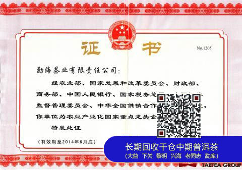 大益：勐海茶业有被评为农业产业化国家重点龙头企业