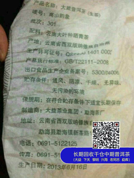 大益普洱茶2013年301批高山韵象即将上市