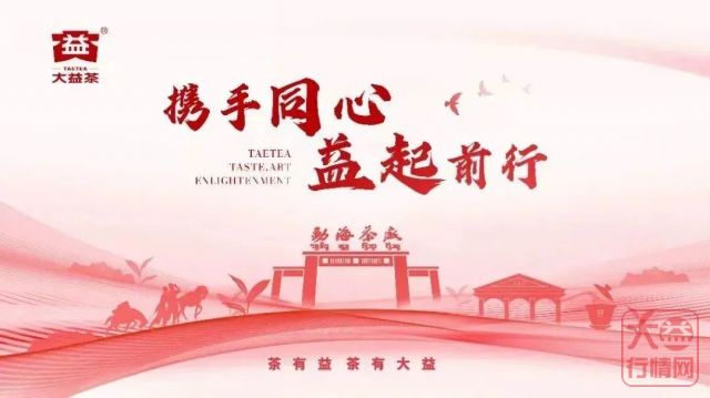 大益茶市风云变幻,市场人心又将走向何方?