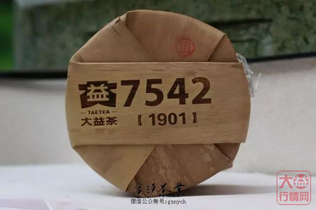 2019年大益系列-2019年 7542 1901 生茶