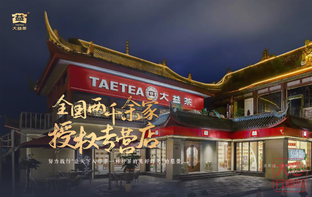 大益茶市风云变幻,市场人心又将走向何方?