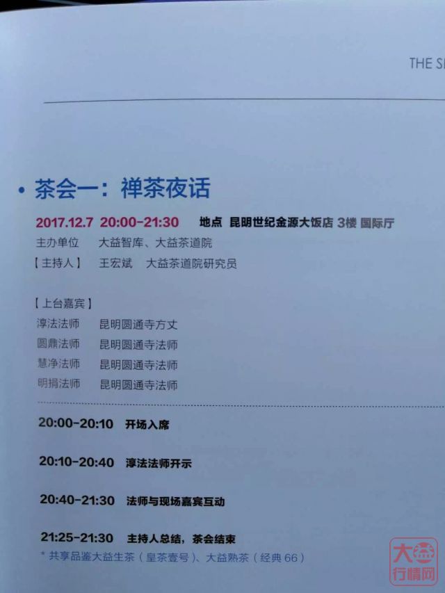 又一重磅新闻！未来大益茶的理财投资趋势！