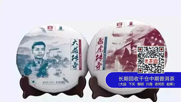 大益强硬出手力保“传奇”，普洱界“救市国家队”能否成功？
