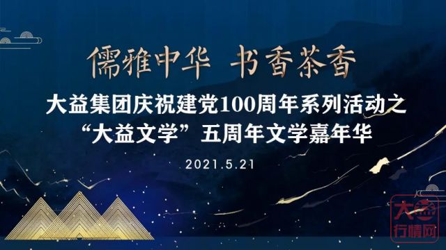 2021真可以成为大益茶的文化元年