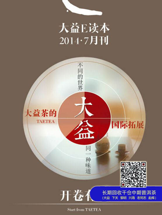 2014大益开展海外市场的拓展之路
