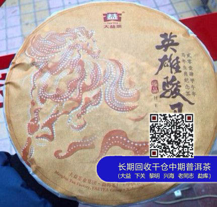 中茶一马当先VS大益英雄骏马