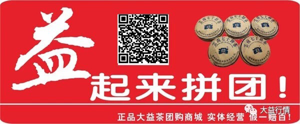 2018年大益专营店的生存状态：苦撑待变！