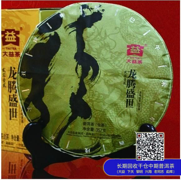 大益：“龙腾盛世”生肖茶新春贺礼