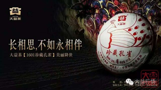 大益普洱茶 | 一周热点行情01.07-01.13