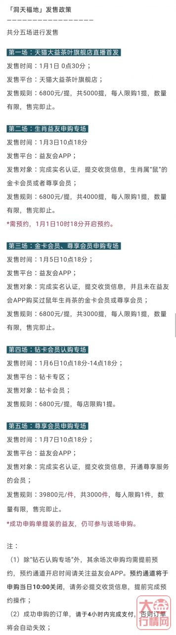终于等到你!1月1日上午10点,大益牛年生肖茶面市,我们不见不散!