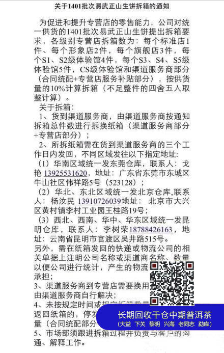 大益易武正山到货：期货价与实际价格格不入