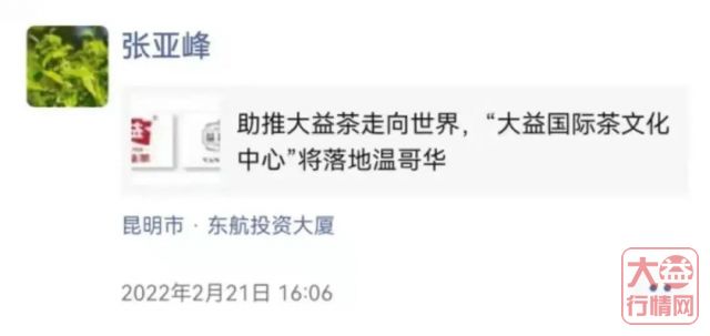 喜大普奔,茶界振奋,大益新掌舵人回国!