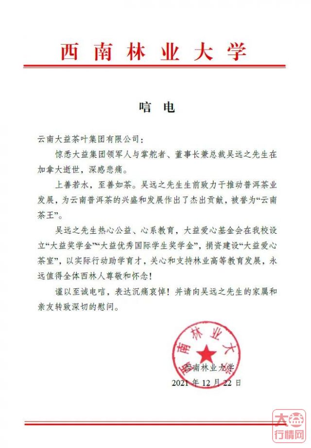 茶人其往,风范长存 | 全球各界深切悼念吴远之先生