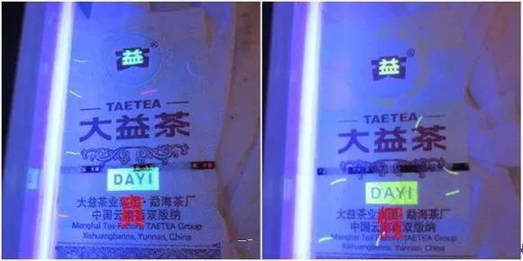 几招学会鉴别大益普洱茶真伪！