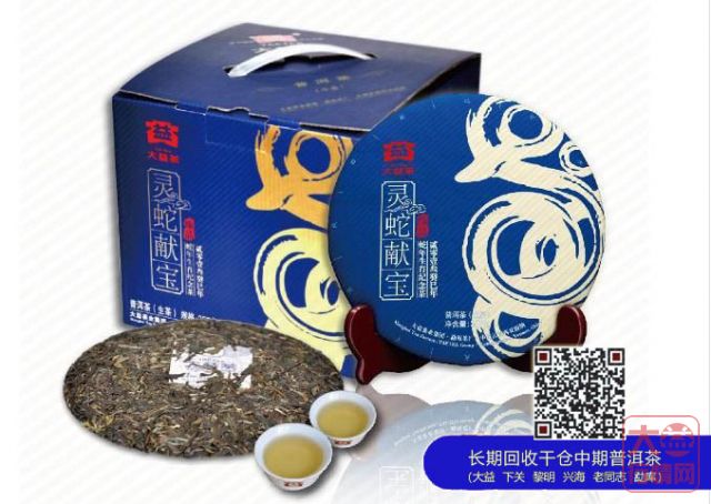 大益蛇饼2013年生肖饼——灵蛇献宝即将于全国上市