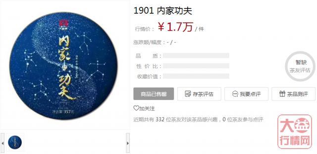 大益行情网：大益新品1901 内家功夫，配货信息了解下！