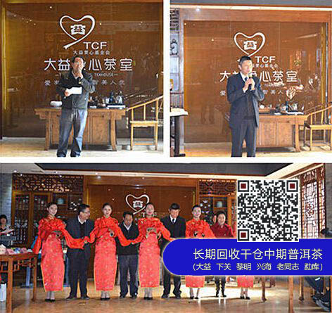 武汉职业技术学院大益爱心茶室开业