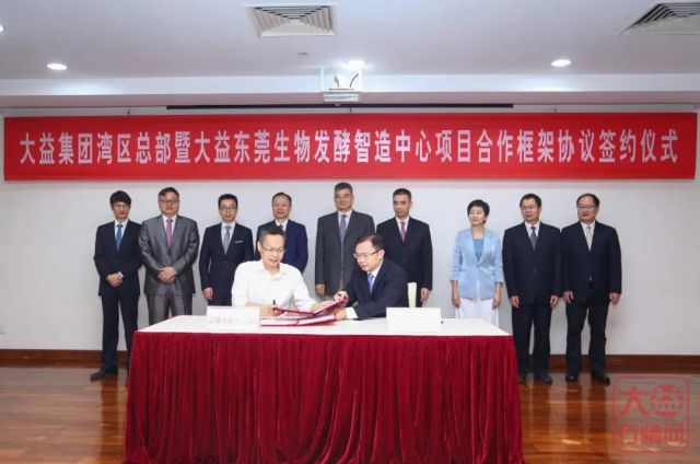 大益集团湾区总部落户东莞道滘,生物发酵智造中心引领全新布局