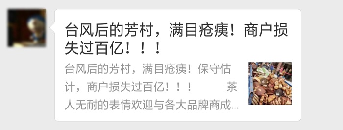 关于近期山竹登陆，芳村老板大批茶被淹的答疑解惑！