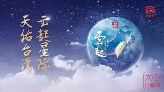 大益行情网：1801 云起，云集便是风起之时