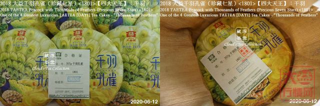 【香港浮雲藏茶专栏】2018 大益 【四大天王】千羽孔雀（珍藏七星）<1801>
