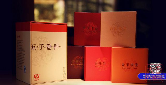新品预告：大益新版“五子登科”礼茶
