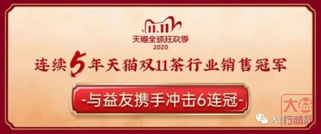 一边是光阴岁月 一边是群峰之上 ——大益集团的葫芦里到底卖的什么药