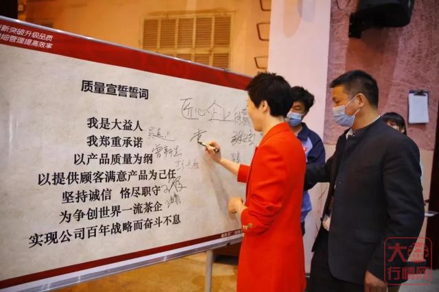 2021“质量月”启动 | 大益用品质赢口碑,为益友健康护航