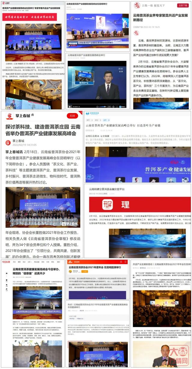 2021云南普洱茶协会年会：媒体聚焦产业新征程，“大益模式”被点赞