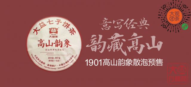 先抑后扬或是先扬后抑 ——大益新茶的两种模式,你更喜欢哪一种?